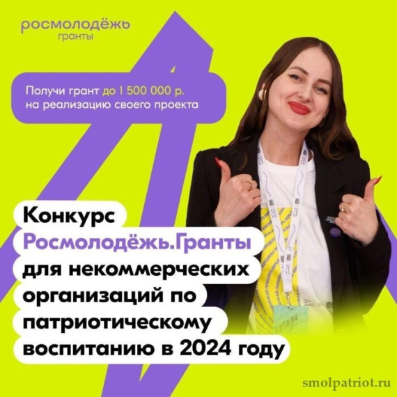 Росмолодёжь.Гранты.