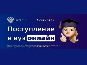 Смоляне могут поступить в вуз онлайн.