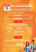 Среднее профессиональное образование в СмолГУ.