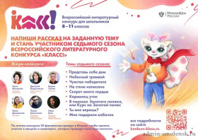 Региональный этап Всероссийского литературного конкурса «Класс!» 2024-2025 гг..