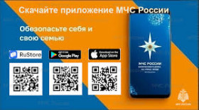 В Смоленской области реализована возможность использования мобильного приложения «МЧС России».