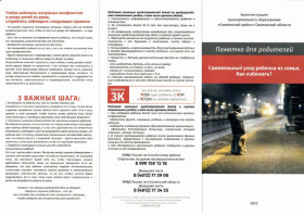 За самовольный уход ребенка из дома ответственность несут родители.