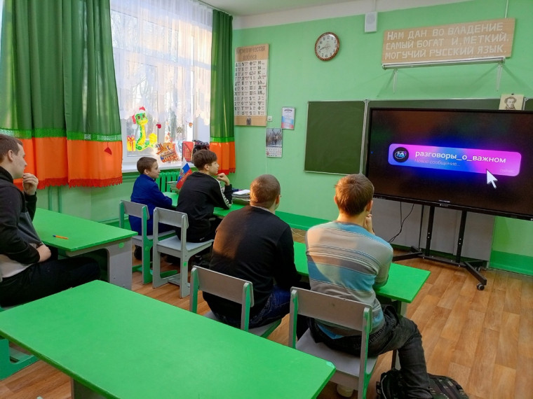 Разговоры о важном.
