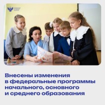 Министерство юстиции РФ зарегистрировало приказ Минпросвещения России от 9.10.2024 № 704, который вступит в силу с 1 сентября 2025 года.