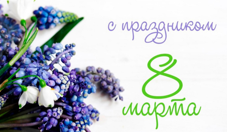 Дорогие женщины: мамы, бабушки, девушки и девочки, сегодня ваш день — день весны, красоты и нежности. От всего коллектива МБОУ Архиповская ОШ хотим поздравить вас с 8 Марта и пожелать вам всего самого лучшего. Вы душа и сердце нашего мира..