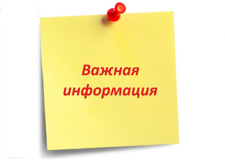 Внимание! Информация!.