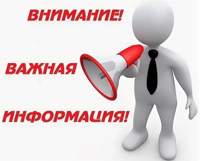 Информация! Внимание!.
