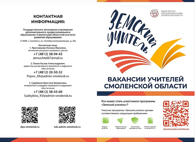 "Земский учитель".